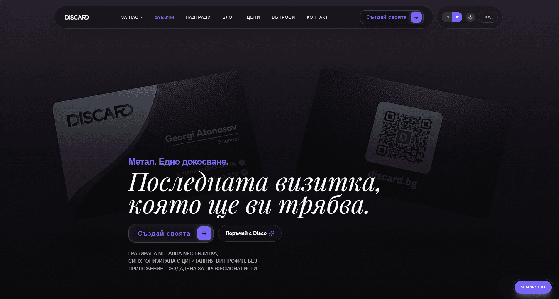 Discard premium NFC business cards e-commerce site with Disco AI chatbot