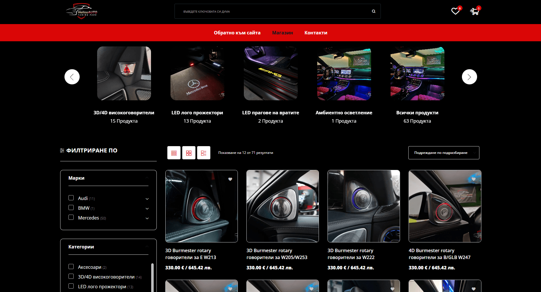 Helios Auto premium car ambient lighting and audio accessories e-commerce store
